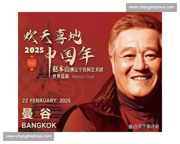 赵本山喜剧艺术传承与中国东北文化精神的深度融合研究