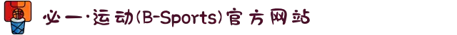 必一·运动(B-Sports)官方网站